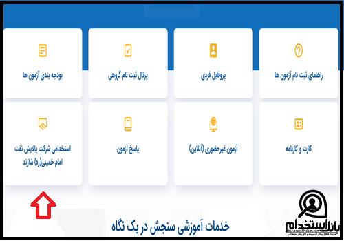جواب آزمون استخدامی شرکت پالایش نفت امام خمینی شازند